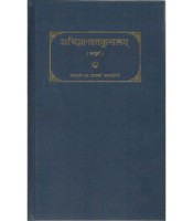 Abhigyan shakuntalam (अभिज्ञानशाकुन्तलम्)